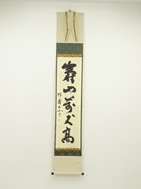 書画 | 宗 sou::お茶道具・着物のお店